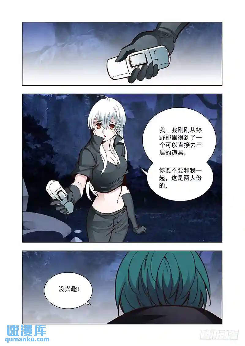 🍣塔奇 引路篇111：答应我（完） 第1页
