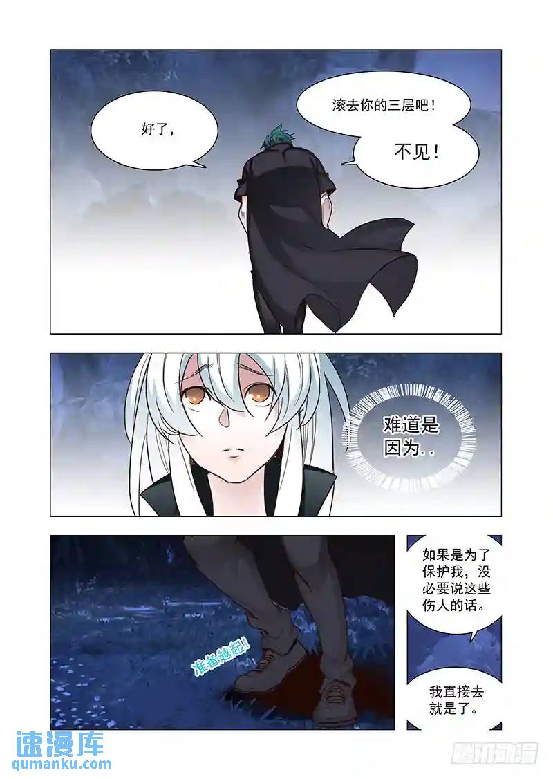 🍣塔奇 引路篇111：答应我（完） 第5页