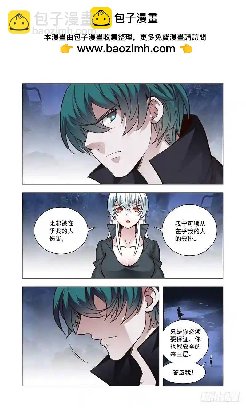 🍣塔奇 引路篇111：答应我（完） 第6页