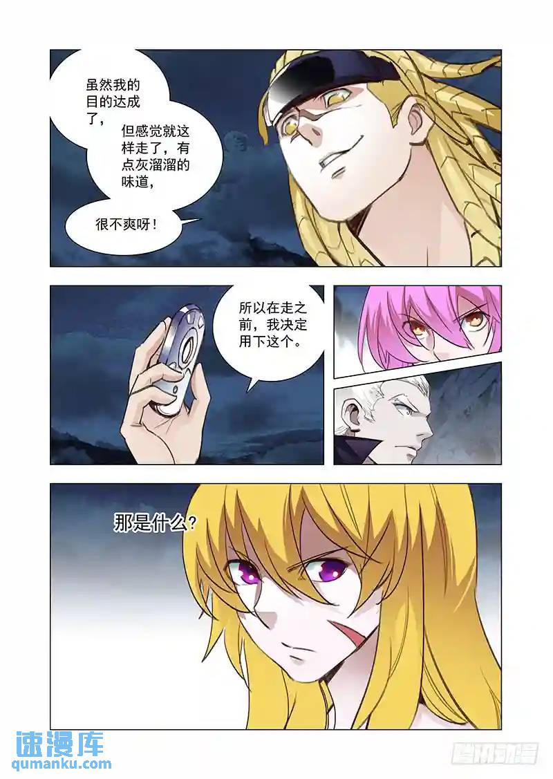 🍣塔奇 引路篇115：生命规化（一） 第11页