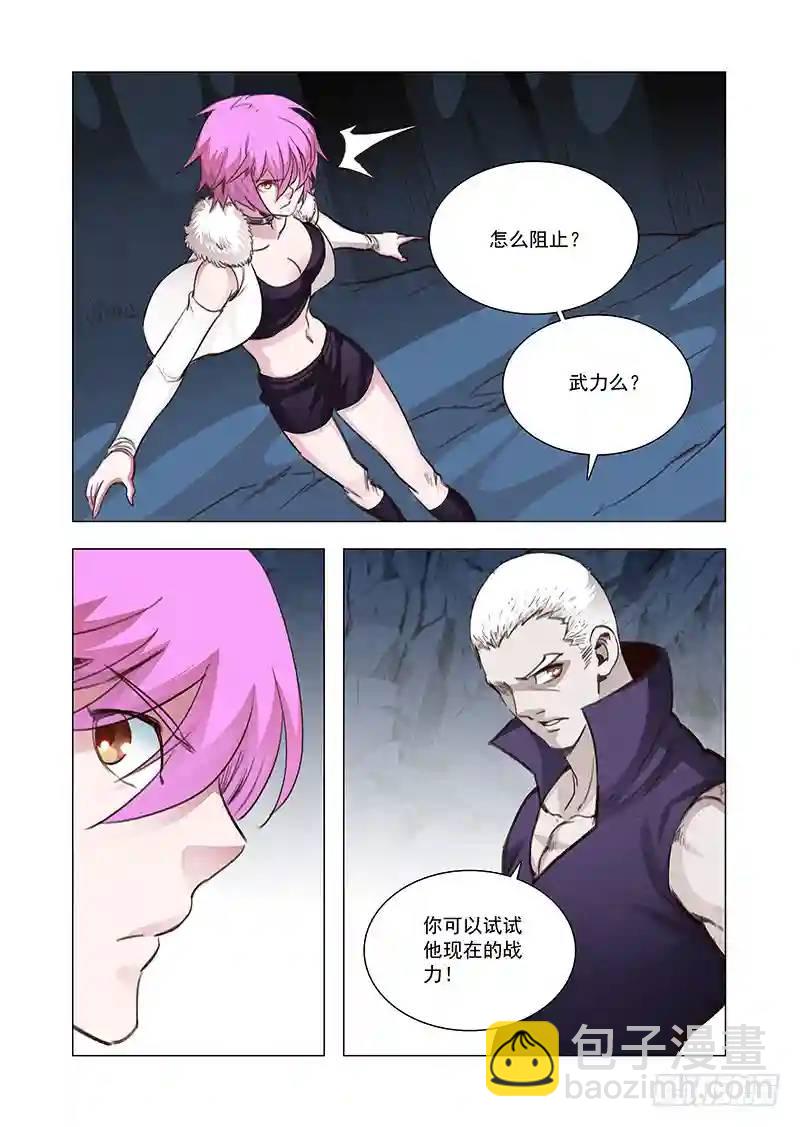 🍣塔奇 引路篇117：生命规化（三） 第10页