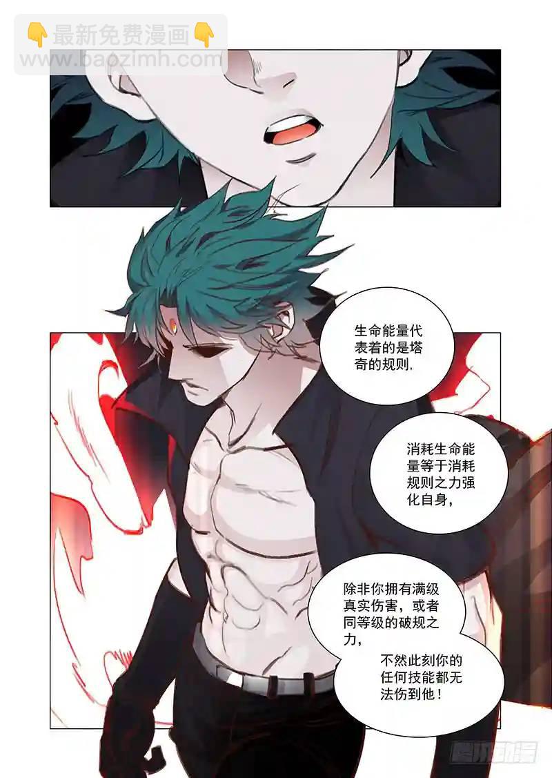 🍣塔奇 引路篇117：生命规化（三） 第11页