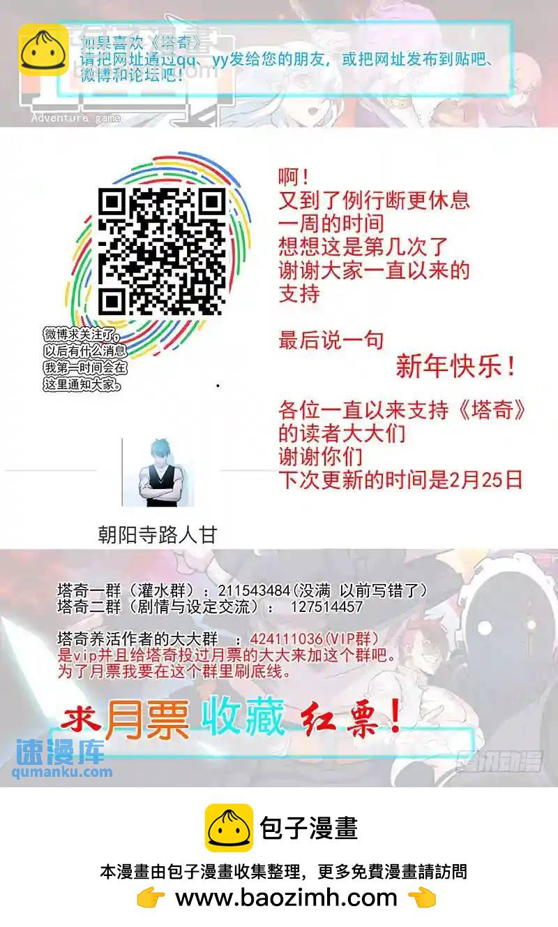 🍣塔奇 引路篇117：生命规化（三） 第13页