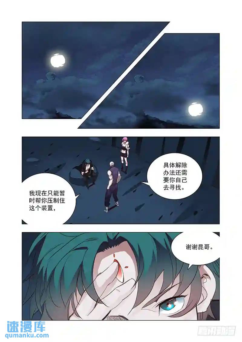 🍣塔奇 引路篇119：生命规化（五） 第1页