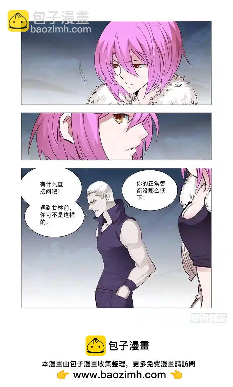 🍣塔奇 引路篇119：生命规化（五） 第10页