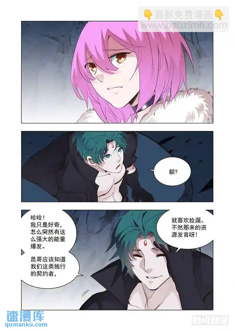 🍣塔奇 引路篇119：生命规化（五） 第3页