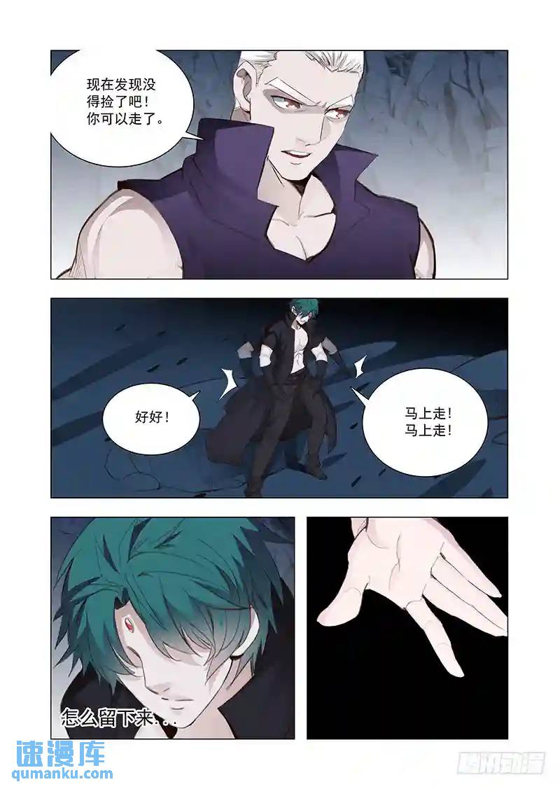 🍣塔奇 引路篇119：生命规化（五） 第5页