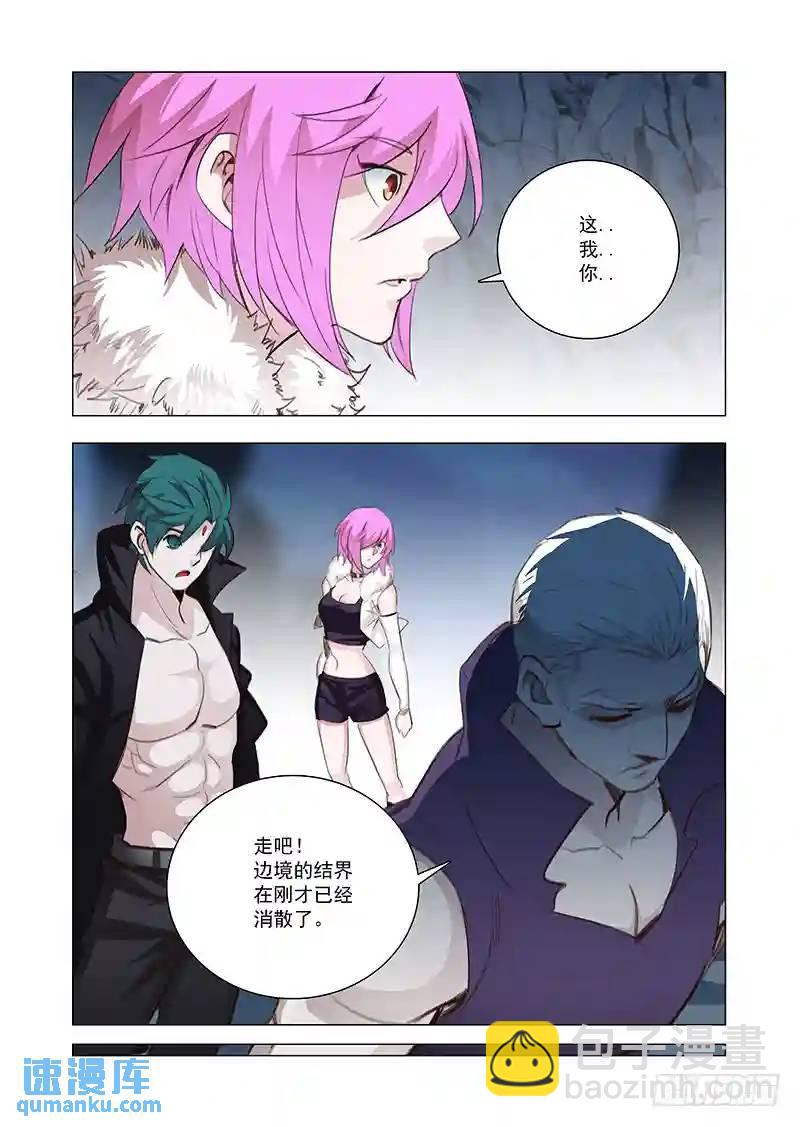 🍣塔奇 引路篇119：生命规化（五） 第8页