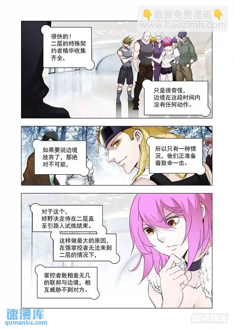 🍣塔奇 引路篇121：本质（一） 第4页
