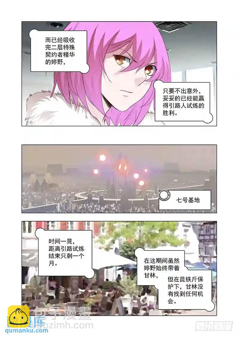 🍣塔奇 引路篇121：本质（一） 第5页