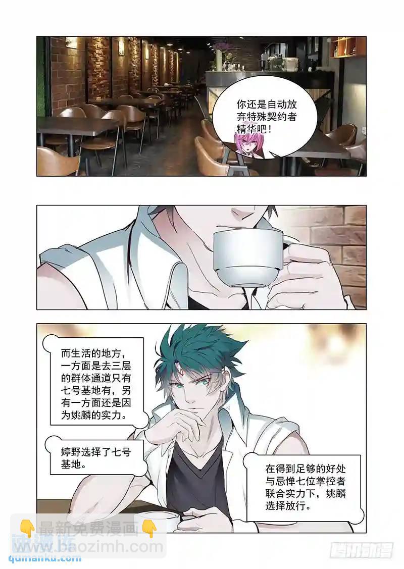 🍣塔奇 引路篇121：本质（一） 第6页
