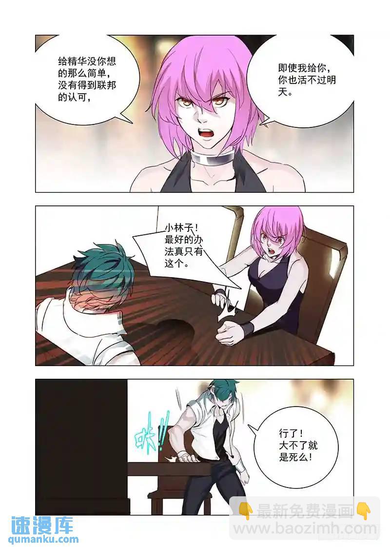 🍣塔奇 引路篇121：本质（一） 第8页