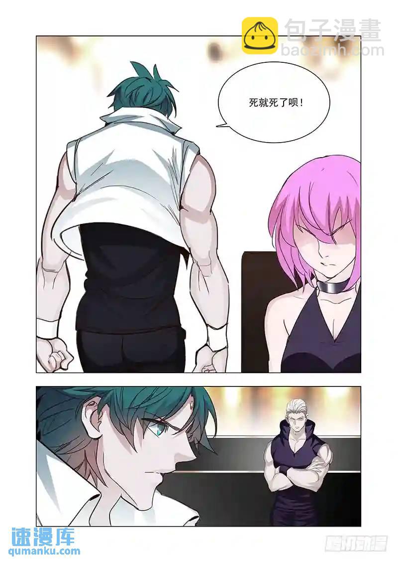 🍣塔奇 引路篇121：本质（一） 第9页