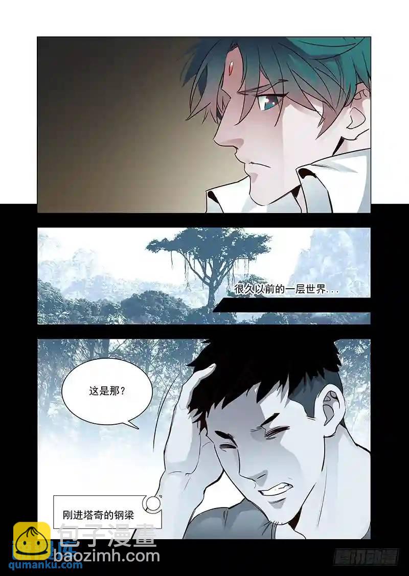 🍣塔奇 引路篇123：本质（三） 第5页