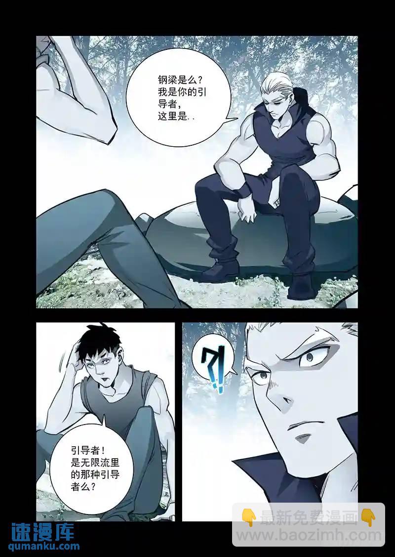 🍣塔奇 引路篇123：本质（三） 第6页
