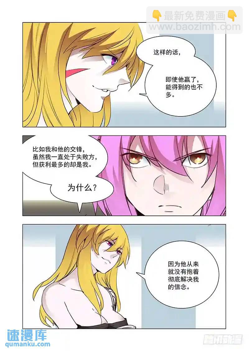 🍣塔奇 引路篇125：本质（五） 第3页