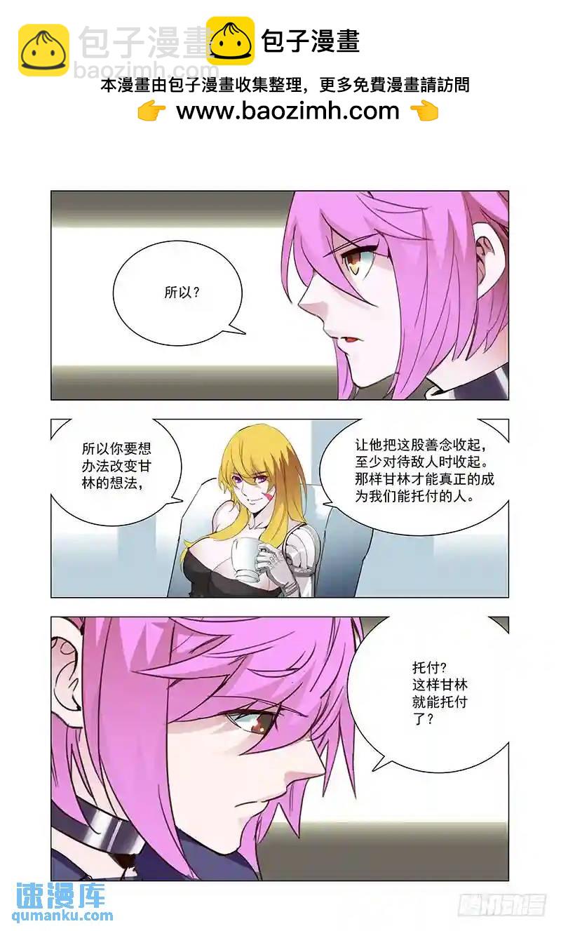 🍣塔奇 引路篇125：本质（五） 第4页
