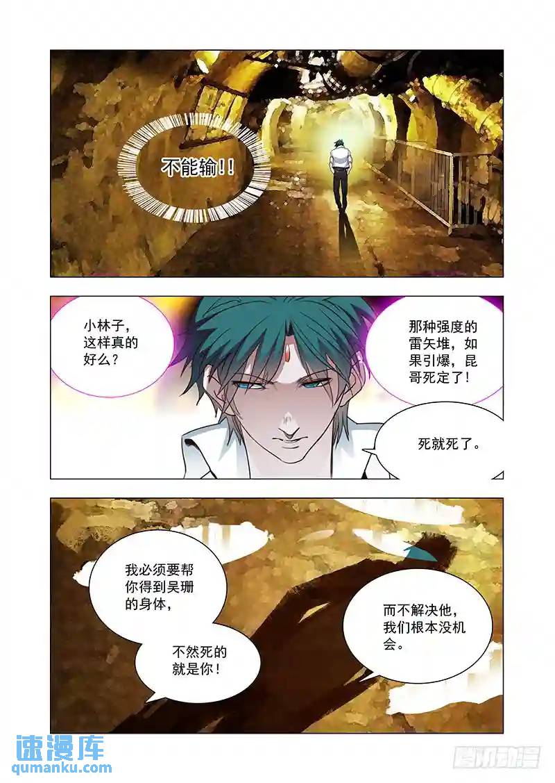 🍣塔奇 引路篇125：本质（五） 第7页