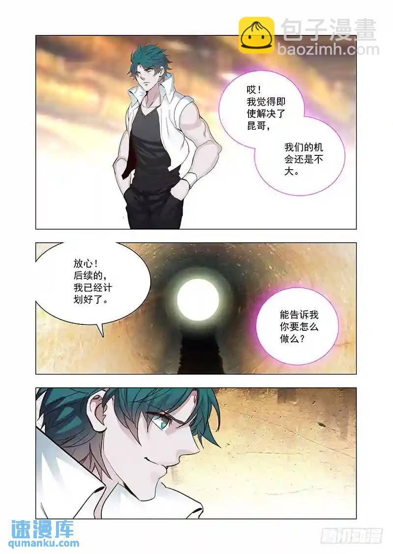 🍣塔奇 引路篇125：本质（五） 第8页