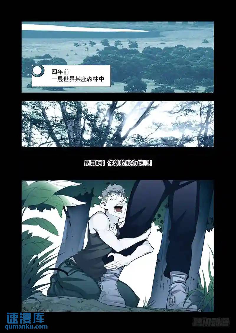 🍣塔奇 引路篇127：师傅与兄弟（上） 第1页