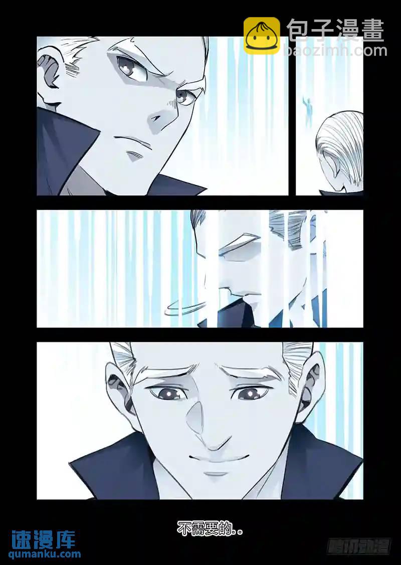 🍣塔奇 引路篇127：师傅与兄弟（上） 第9页