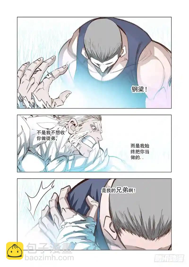 🍣塔奇 引路篇129：师傅与兄弟（下） 第11页