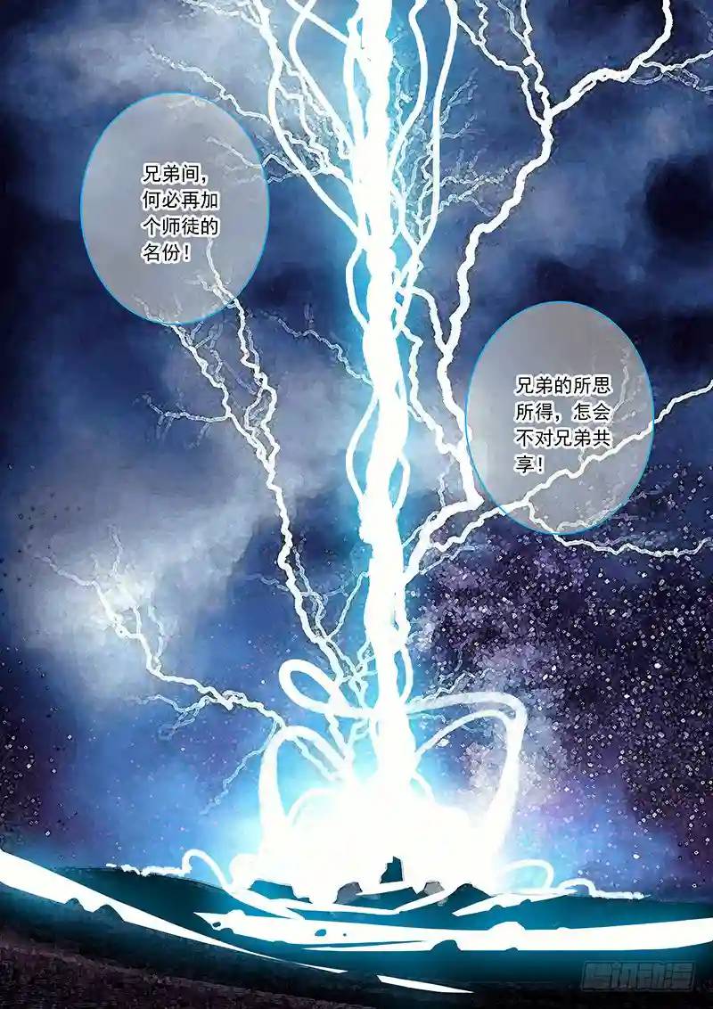 🍣塔奇 引路篇129：师傅与兄弟（下） 第12页