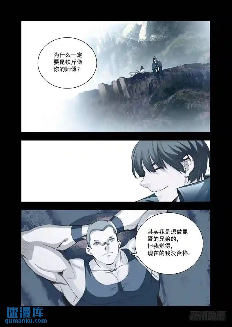 🍣塔奇 引路篇129：师傅与兄弟（下） 第13页