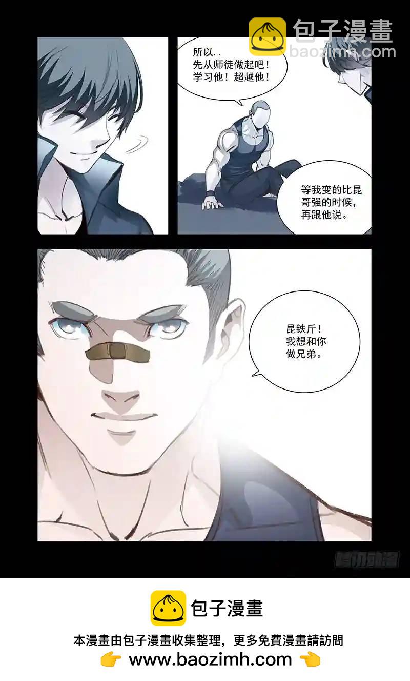 🍣塔奇 引路篇129：师傅与兄弟（下） 第14页