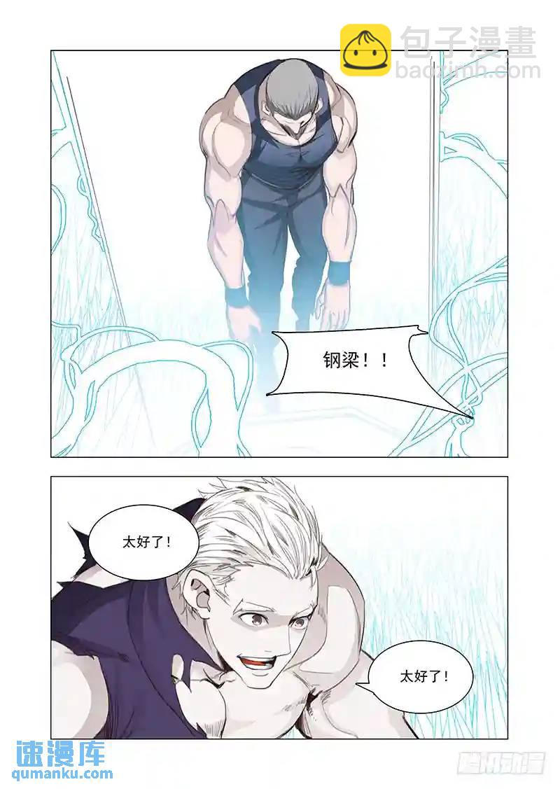 🍣塔奇 引路篇129：师傅与兄弟（下） 第6页
