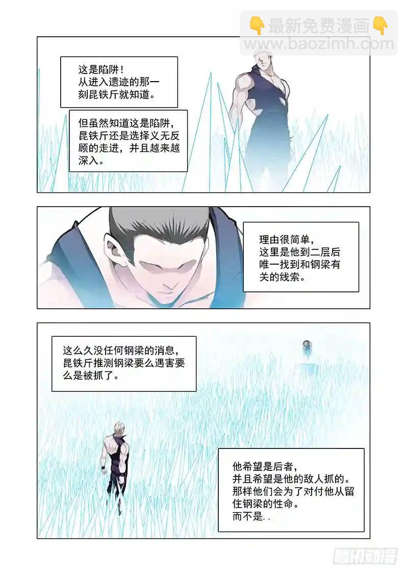 🍣塔奇 引路篇129：师傅与兄弟（下） 第7页
