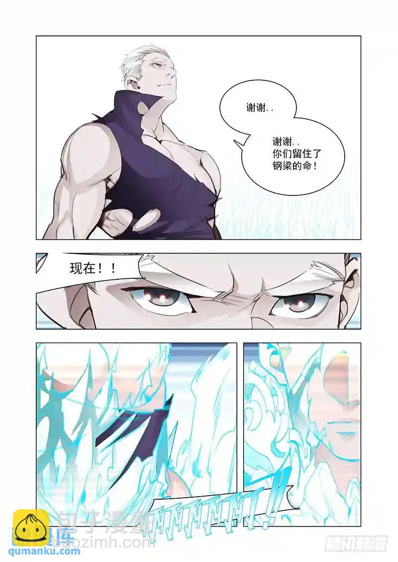 🍣塔奇 引路篇129：师傅与兄弟（下） 第8页