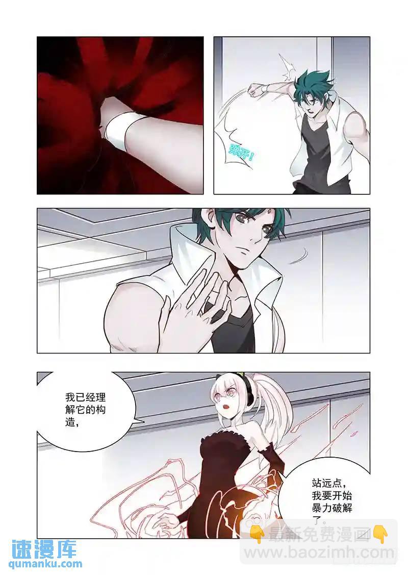 🍣塔奇 引路篇137：境（中） 第3页