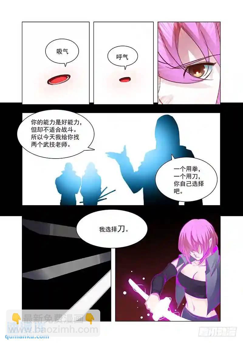 🍣塔奇 引路篇137：境（中） 第9页
