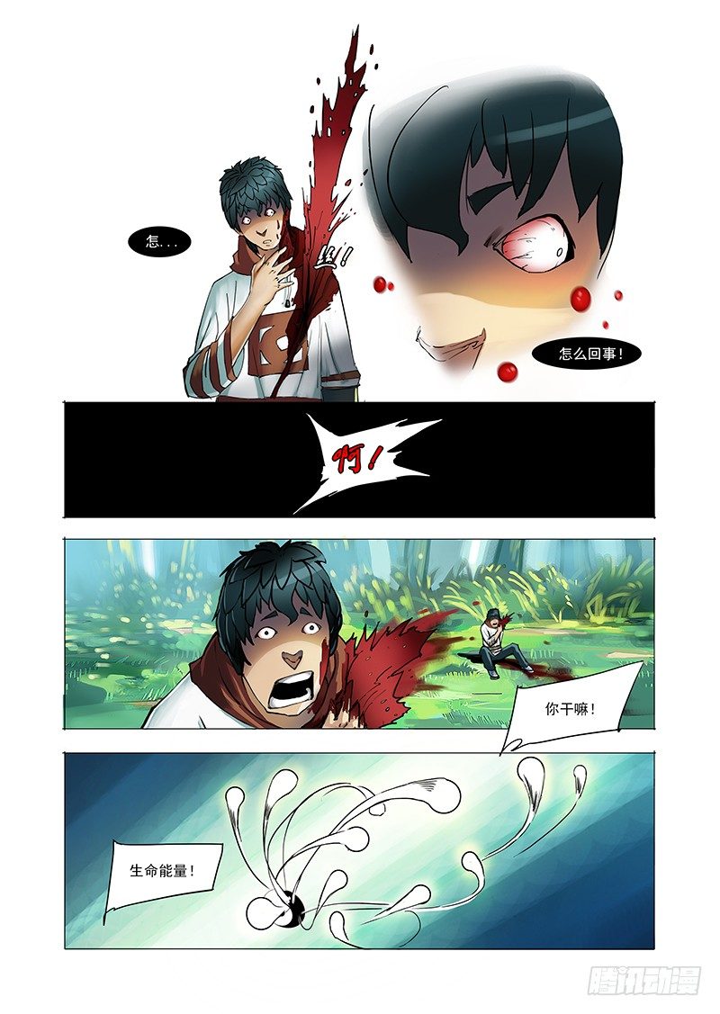 🍣塔奇 林源篇02：能和我... 第1页