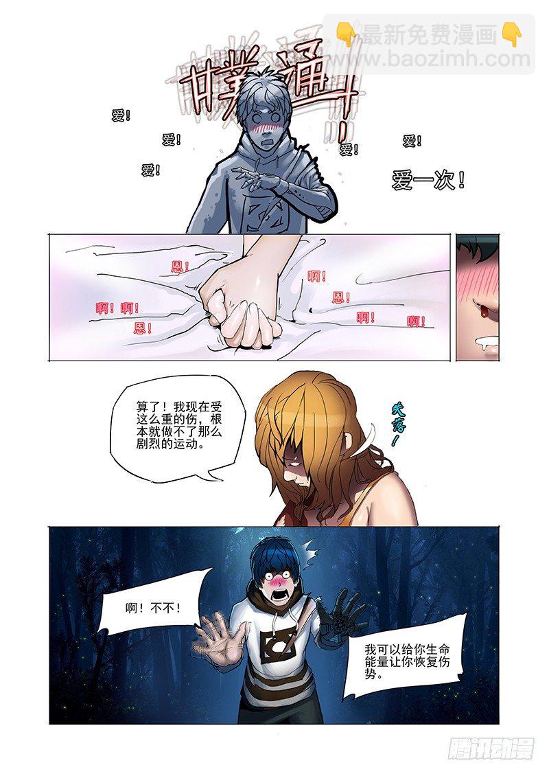 🍣塔奇 林源篇02：能和我... 第11页