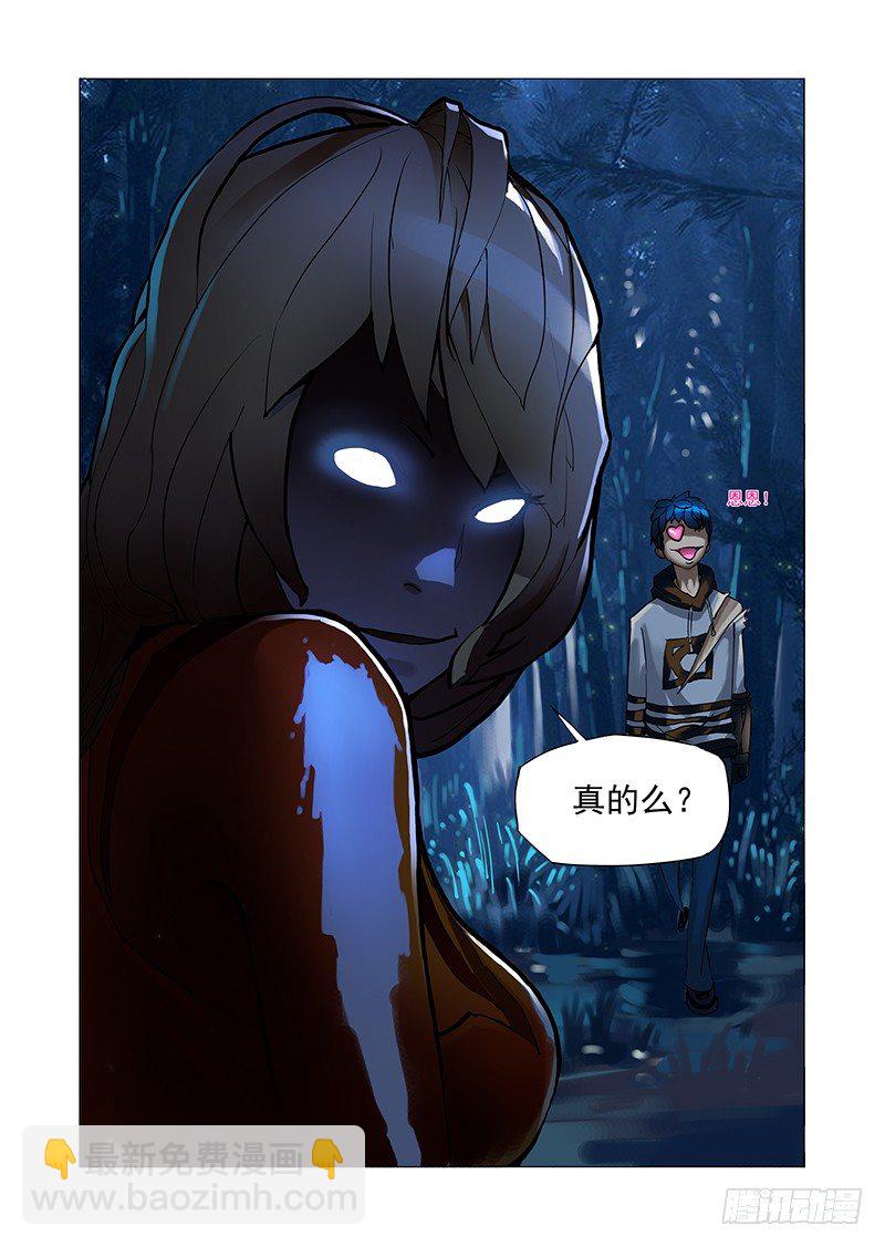 🍣塔奇 林源篇02：能和我... 第12页