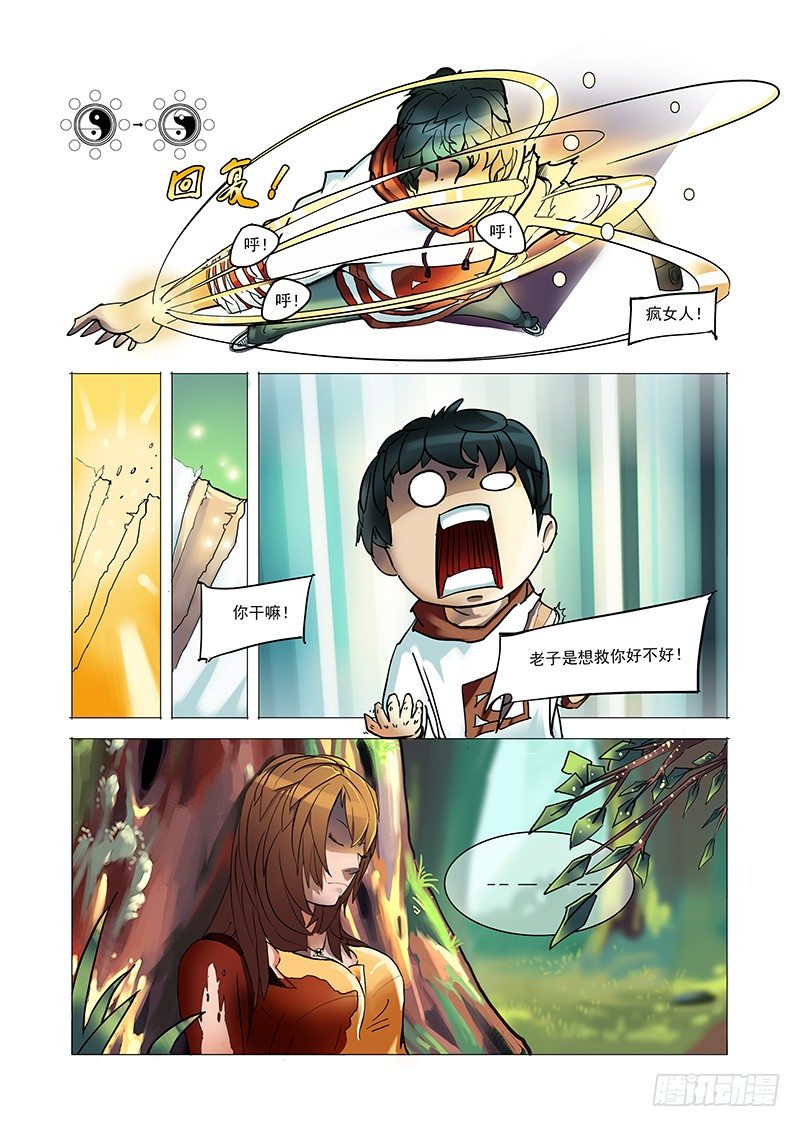 🍣塔奇 林源篇02：能和我... 第2页