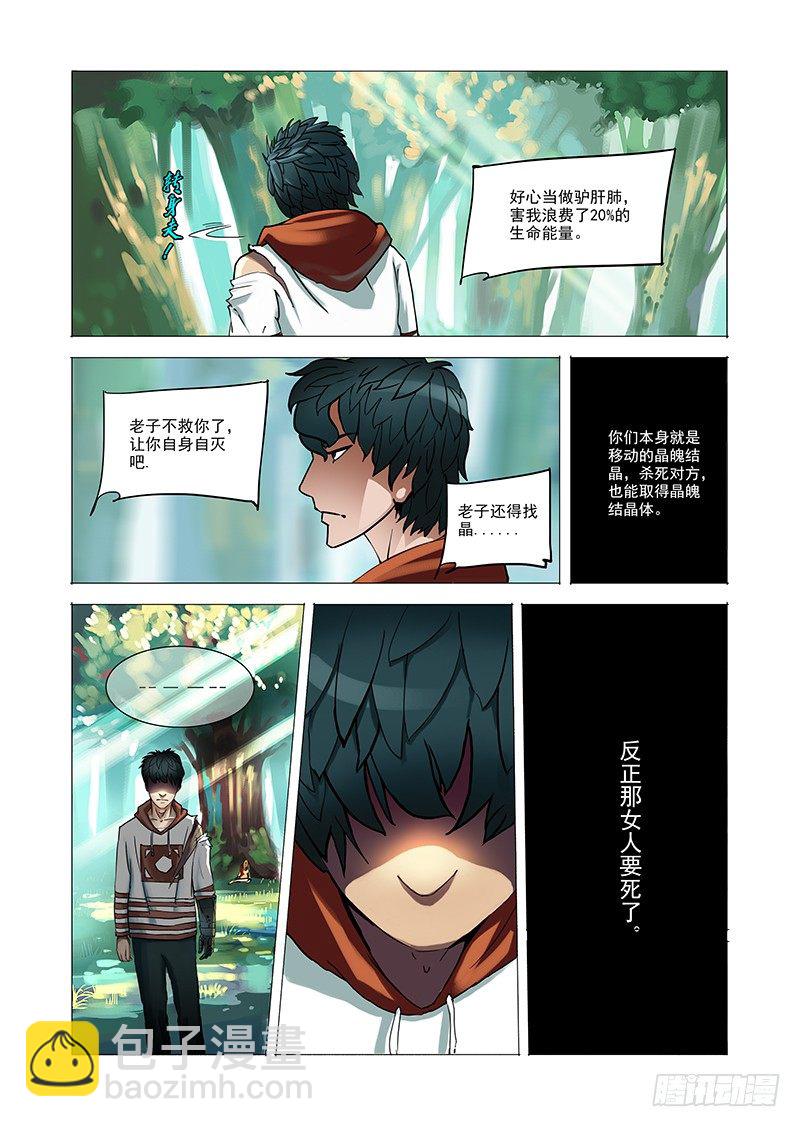 🍣塔奇 林源篇02：能和我... 第3页