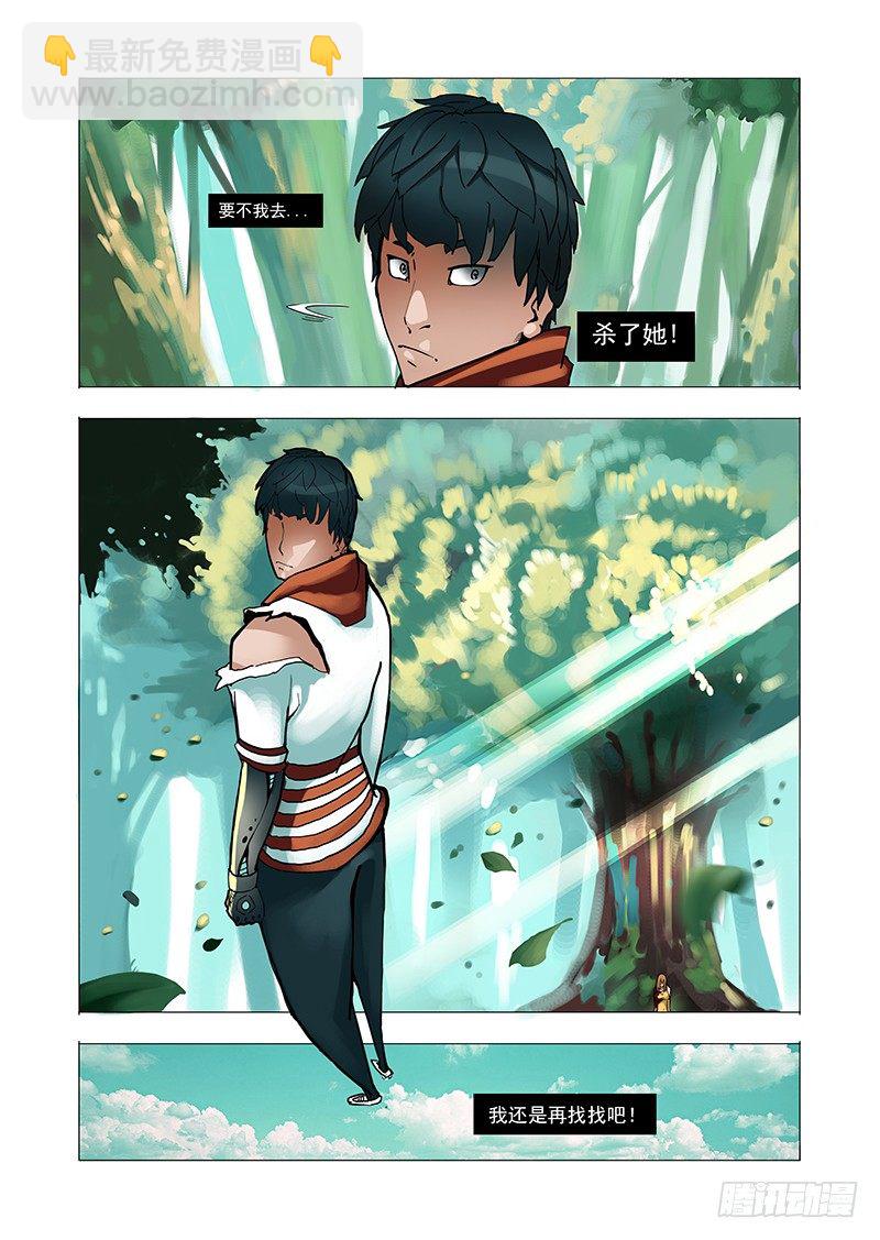 🍣塔奇 林源篇02：能和我... 第4页