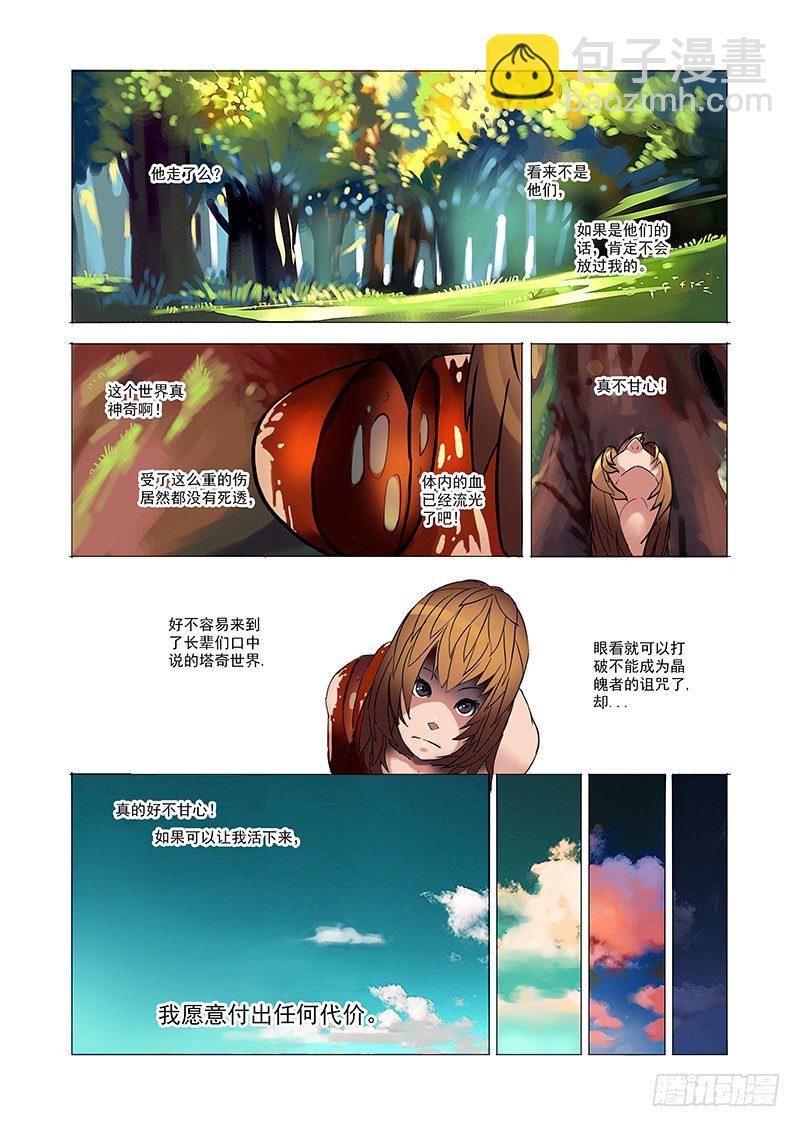 🍣塔奇 林源篇02：能和我... 第5页