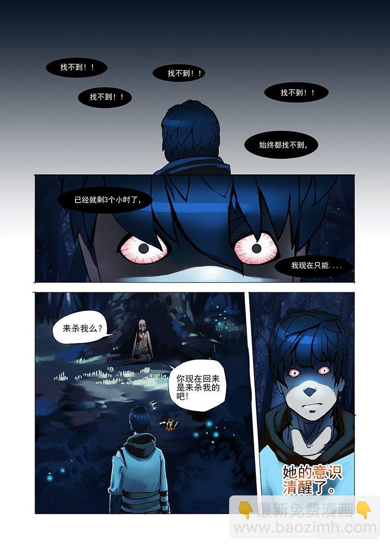 🍣塔奇 林源篇02：能和我... 第7页