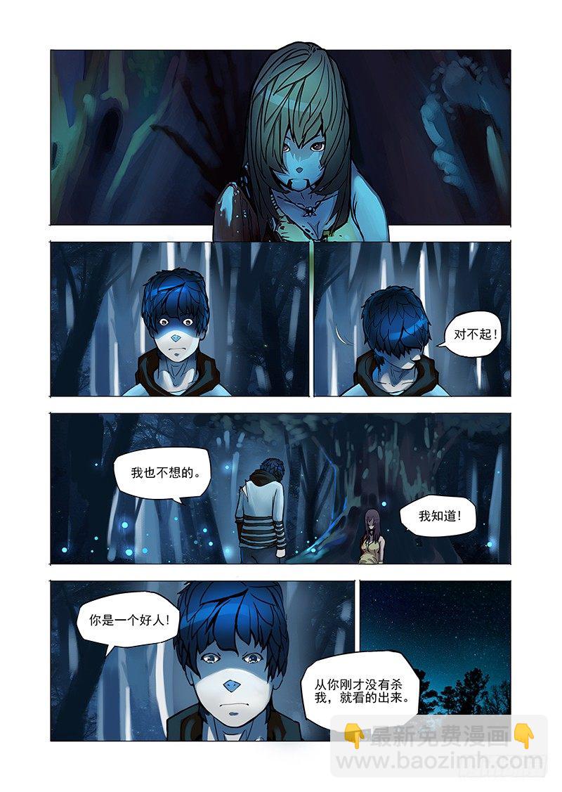 🍣塔奇 林源篇02：能和我... 第8页