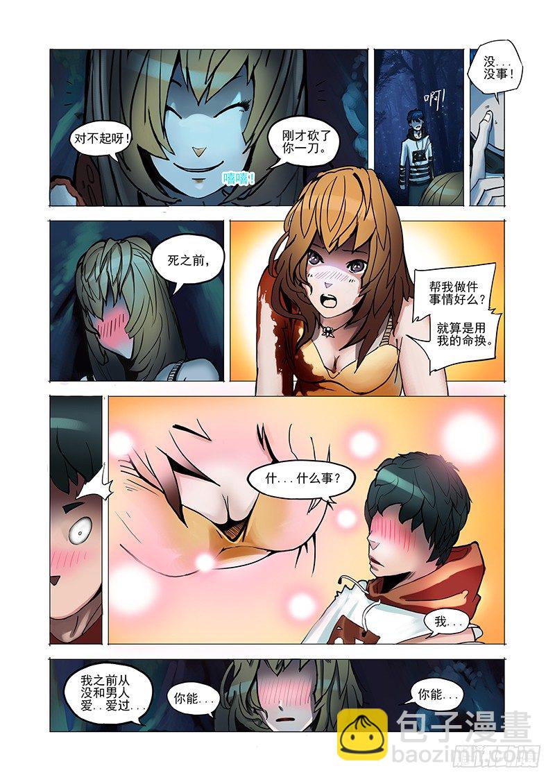 🍣塔奇 林源篇02：能和我... 第9页