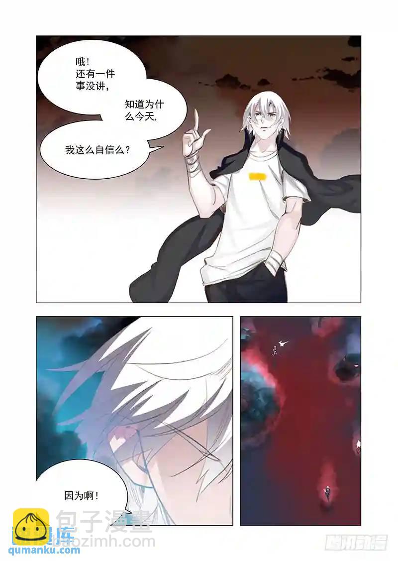 🍣塔奇 引路篇139：弱点与优势 第3页