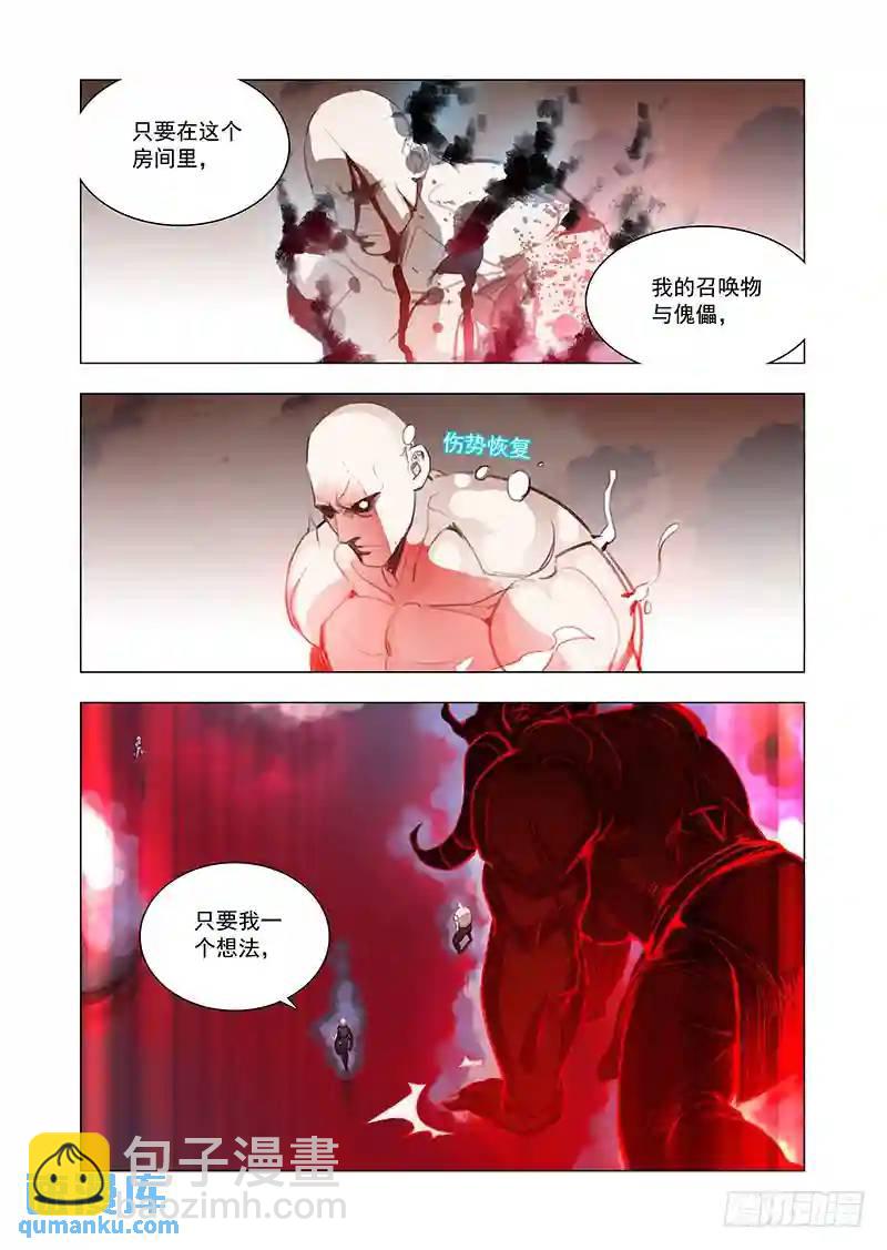 🍣塔奇 引路篇139：弱点与优势 第4页