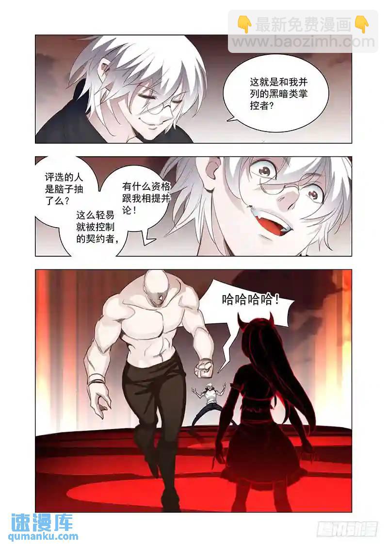 🍣塔奇 引路篇141：阎风背后的男人 第4页