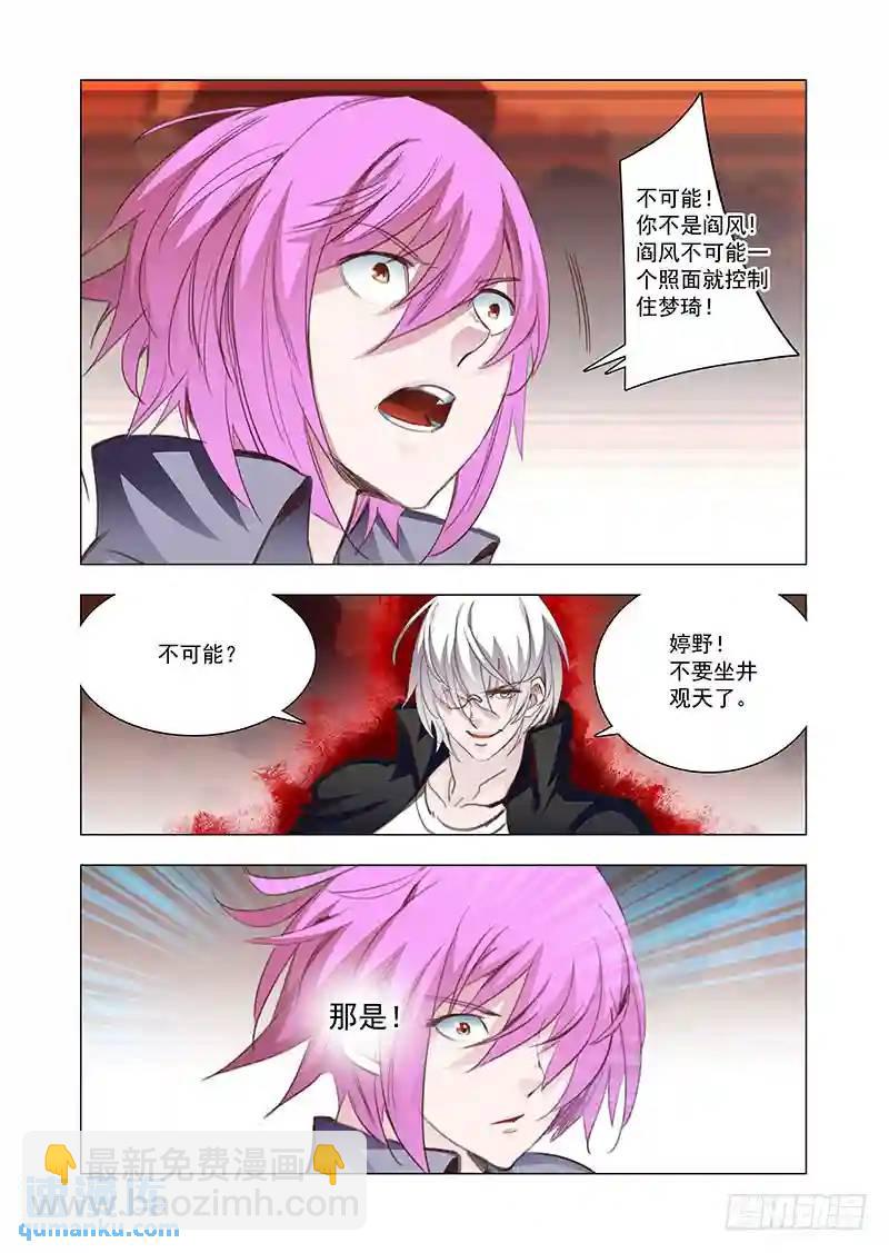 🍣塔奇 引路篇141：阎风背后的男人 第5页