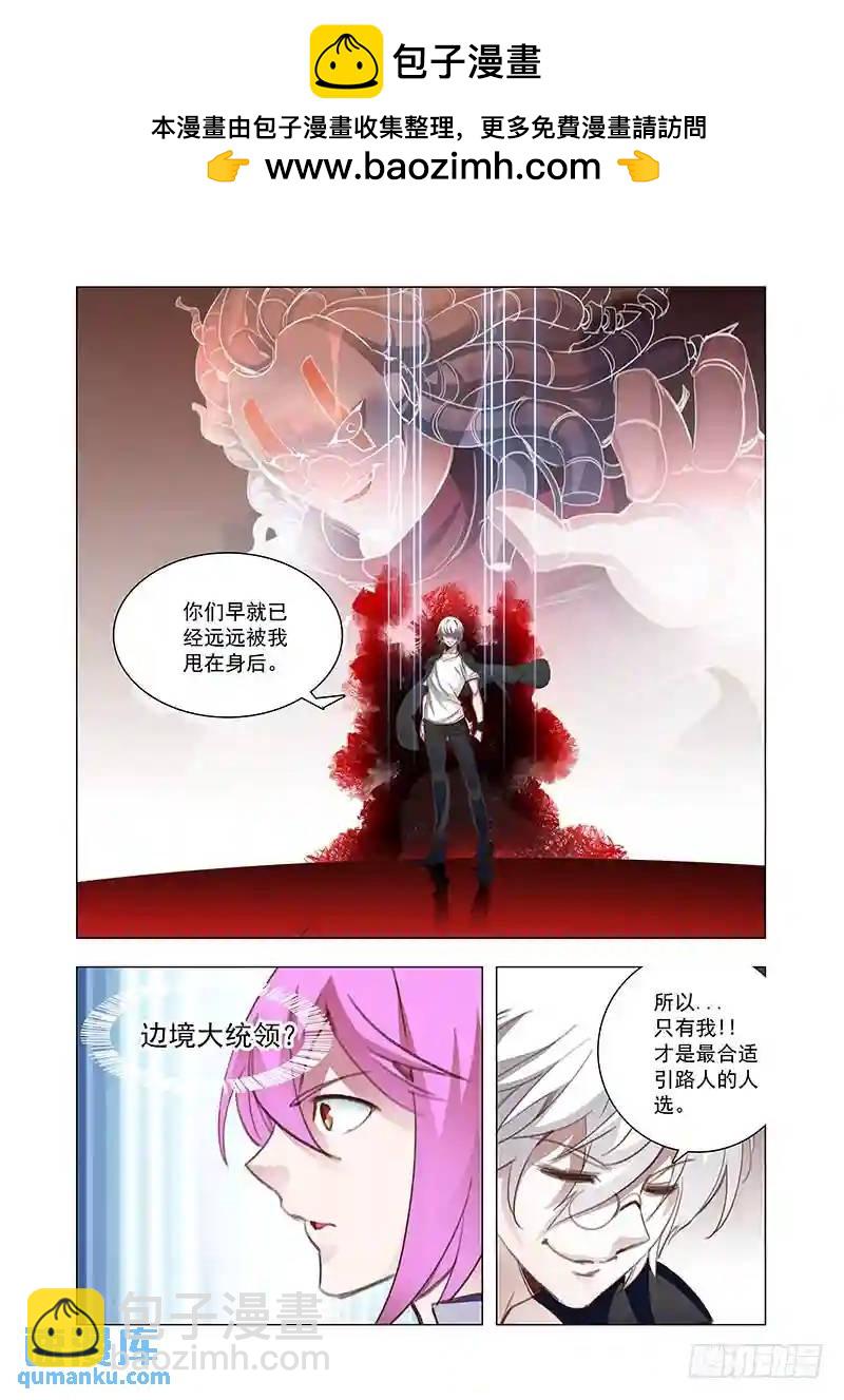 🍣塔奇 引路篇141：阎风背后的男人 第6页