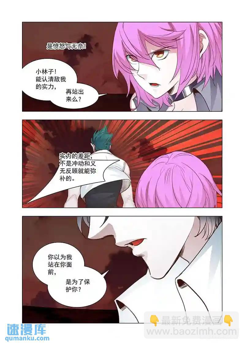 🍣塔奇 引路篇143：要么死要么让我得到 第6页